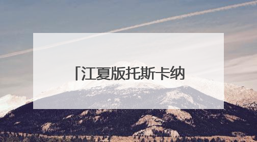 江夏版托斯卡纳曝光！随手一拍就是电影大片
